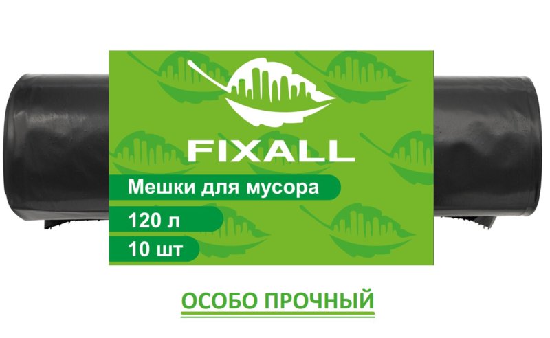 Мешки Fixall 120 л, ПВД 50 мкм, рулон 10 шт.