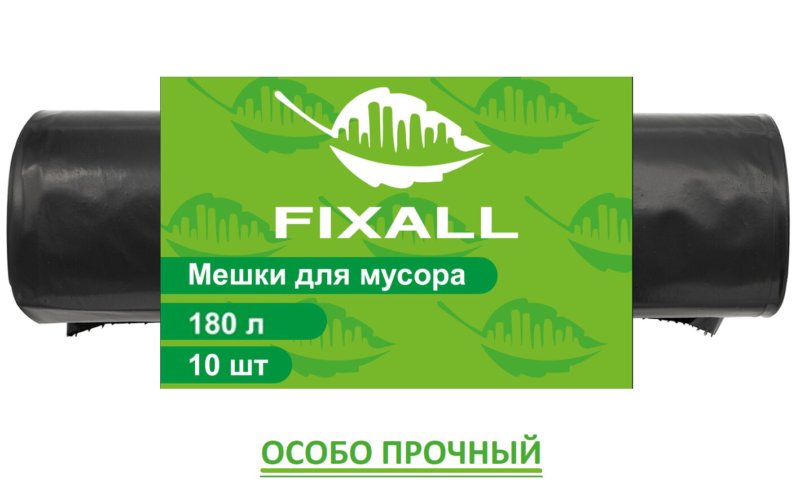 Мешки Fixall 180 л, ПВД 55 мкм, рулон 10 шт.