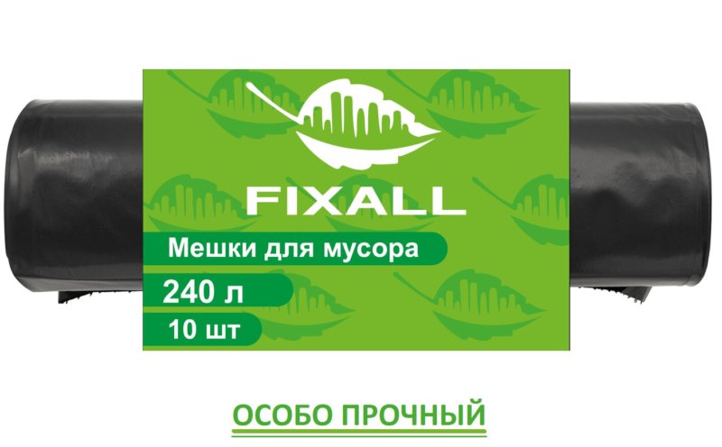 Мешки Fixall 240 л, ПВД 55 мкм, рулон 10 шт.
